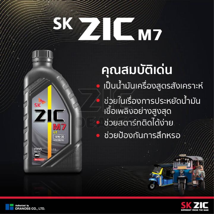 zic-m7-4t-10w40-ขนาด-800-ml-น้ำมันเครื่อง-รถมอเตอร์ไซค์-สังเคราะห์-โปรโมชั่น-ขายส่ง-ยกลัง-12-ขวด-ซิค-น้ำมันเครื่องอันดับหนึ่งของเกาหลีใต้