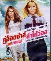 Hot Pursuit คู่ฮ็อตซ่าส์ ล่าให้ว่อง (DVD)(เสียงไทยเท่านั้น) [P139]