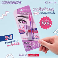 ใหม่ล่าสุด!!!! กาวคอสลุค 3 ml. + แปรงปัดคิ้ว 2in1 new