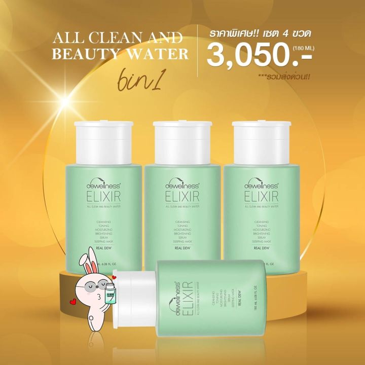 [ของแท้100% - พร้อมส่ง] เซต 4 ขวด ALL CLEAN AND BEAUTY WATER 180 ML