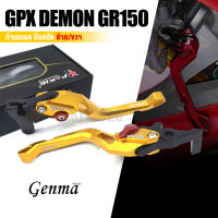 มือคลัส ก้านเบรค มือเบรค คลัตช์ มือครัช หน้า+หลัง 1 คู่ ?มี 8 สี | GPX DEMON150GR DEMON150GN | อะไหล่ เเต่ง มอเตอร์ไซค์