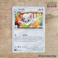 จิลัคจิโน (AS1b A 123/150 C/SD) ไร้สี ชุดเฟิร์สอิมแพค การ์ดโปเกมอน (Pokemon Trading Card Game) ภาษาไทย