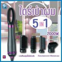 PAE-3200 ไดร์เป่าผม 5หัว ไดร์ผมตรง ไดร์ เครื่องเป่าผม แปรงม้วนผมลอน