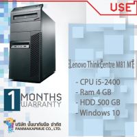 Lenovo ThinkCentre M81 MT คอม พิวเตอร์แบบตั้งโต๊ะ i5-2400 Ram 4 GB HDD 500 GB สินค้ามีประกัน