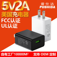 [ จัดส่งด่วน ]5v2a ที่ชาร์จศัพท์มือถือ ul fcc อะแดปเตอร์ปลั๊กเครื่องใช้ในครัวเรือนขนาดเล็กที่ผ่านการรับรอง 5v2a เครื่องชาร์จ