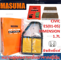 MASUMA ไส้กรองอากาศ กรองแอร์ Honda CIVIC ES DIMENSION (2001-05) 1.7L ฮอนด้า ซีวิค, มาซูม่า Air Filter