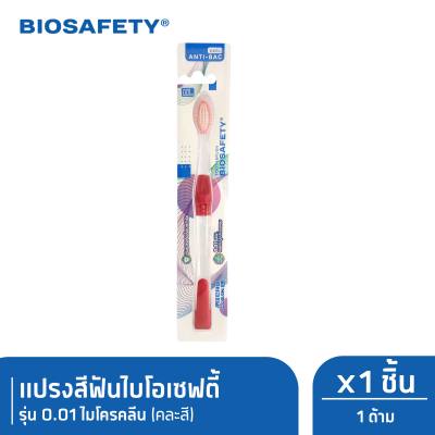 Biosafety ไบโอเซฟตี้ แปรงสีฟัน รุ่น 0.01 ไมโครคลีน x1