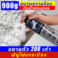 ? อัตราการขึ้นโฟม120 เท่า ? pu foam อุดรอยรั่ว สเปรอุดรอยรั่ว กระป๋องใหญ่ 900g  สเปรย์อุดรอยรั่ว สเปรย์โฟมอุดรู puโฟม พียูโฟมอุดรอย พียูโฟม สเปย์โฟมอุดรอย พียูโฟมกระป๋อง  โฟมอุดรอยร้าว โฟมอุดรอยรั่ว สเปรย์พียูโฟม สเปรย์โฟม โฟมสเปรย์