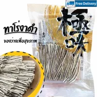 [สินค้าพร้อมจัดส่ง]⭐⭐(ล็อตใหม่-ถูกที่สุด) ทาโร่สอดไส้งาดำ(ห่อใหญ่ 165g)อร่อยได้ประโยชน์ของฝากยอดนิยมจากญี่ปุ่น[สินค้าใหม่]จัดส่งฟรีมีบริการเก็บเงินปลายทาง⭐⭐