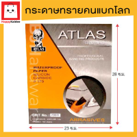 กระดาษทราย ขัดเหล็ก Atlas ตรา คนแบกโลก