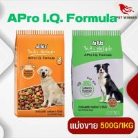 APro I.Q. Formula อาหารสุนัขโตอายุ 1 ปีขึ้นไปทุกสายพันธุ์ (แบ่งขาย 250G / 500G / 1KG)