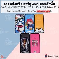 เคส HUAWEI Y7 2019 HUAWEI Y7 Pro 2019 HUAWEI Y7 Prime 2019 เคสหลังแข็ง การ์ตูนเงา ขอบดำนิ่ม