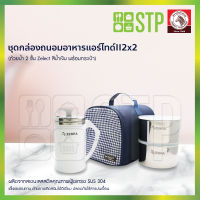 Zebra ชุดกล่องถนอมอาหารแอร์ไทด์II2x2+ถ้วยน้ำ 2ชั้น ซีเล็กสีเนวี่