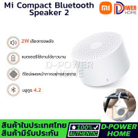 ส่งจากไทย? รับประกัน 1 ปี?Xiaomi Mi Compact Bluetooth Speaker 2 ลำโพง และสปีกเกอร์บลูทูธ ขนาดกะทัดรัด รุ่น 2