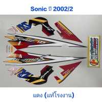 สติ๊กเกอร์ SONIC ตัวเก่า สีเเดง ปี 2002 รุ่น เเท้โรงงาน