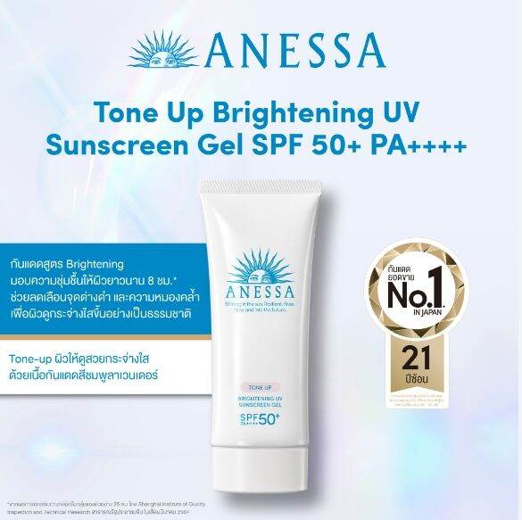 สูตรใหม่-anessa-อเนสซ่า-ไบร์ทเทนนิ่ง-ยูวี-เจล-เอ็น-spf50-pa-90ก-ปกป้องผิวจากรังสี-uv-และจุดด่างดำพร้อมเผยผิวดูกระจ่างใสขึ้น