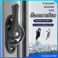 H.S. ล็อคกลางบาน ล็อคเสริมบานเลื่อน ล็อคเสาเกี่ยว Stainless steel window locks