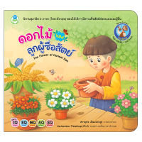 Book World หนังสือเด็ก นิทานสุภาษิต 2 ภาษา (ไทย-อังกฤษ) เรื่อง ดอกไม้ของลูกผู้ซื่อสัตย์ The Flower of Honest Son