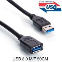 สายต่อยาว สายพ่วง USB 3.0 ( 5Gbps) Extention cable AM AF(ผู้-เมีย) ยาว (30cm)(50cm)