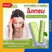 เอ็นดู เจลเอ็นดู  ปวดไมเกรน ปวดหัว Ndoo เอ็นดู Cooling massage oil 1หลอด  10ml. สีเขียว กดเลือกโปร