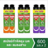 [แพ็คคู่]Baygon Spray 600ml. x2 ไบกอน หัวฉีดคู่ ขนาด600มล. x2ขวด