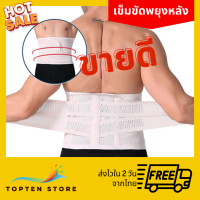 Topten Store รุ่นพรีเมี่ยม เข็มขัดพยุงหลัง ดามหลัง ผ้ารัดหน้าท้อง พยุงเอว ใส่ยกของของหนัก แก้ปวดหลัง ผ้าดี ยึดหยุ่น (014)