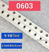 510K 560K 620K 680K 698K 750K 0603 Resistor 1.6x0.8mm. 1/10วัตต์