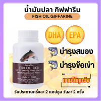 ?ส่งฟรี? น้ำมันปลา Fish oil 100mg บำรุงสมองและระบบประสาท สมาธิ ไขมันดี ทานได้ทุกวัย 90 แคปซูล ?สินค้าแท้ 100%?