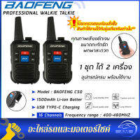 (มี 2 หูฟัง) วิทยุสื่อสาร Baofeng C50 2PCS Walkie Talkie 400-480MHz Two-Way Radios อุปกรณ์ครบชุด พร้อมแบตเตอรี่