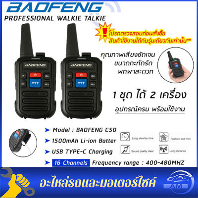 (มี 2 หูฟัง) วิทยุสื่อสาร Baofeng C50 2PCS Walkie Talkie 400-480MHz Two-Way Radios อุปกรณ์ครบชุด พร้อมแบตเตอรี่