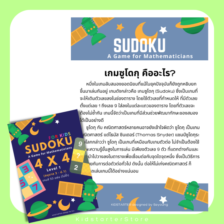 sudoku-4x4-เกม-ซูโดคุ-ซูโดกุ-ซูโดกุเด็ก-เกมฝึกไหวพริบ-แบบฝึกหัด-worksheet-ป1-ป2-ป3-ป4-ป5