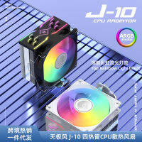 Tianjifeng J10ท่อความร้อนสี่เหลี่ยมที่ระบายความร้อน CPU 12ซม. ฝาครอบด้านบนสตรีมมิ่งพัดลมทำความเย็นคอมพิวเตอร์แบบซิงโครนัส