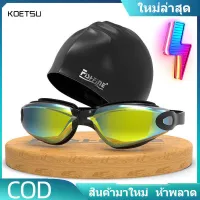 KOETSU adult swimming glasses male and female WANG Jiaer same style big frame swimming glasses swimming cap set for sharp contrast high myopia protective frosted waterproof swimming glasses swimming in indoor and outdoor type packing box