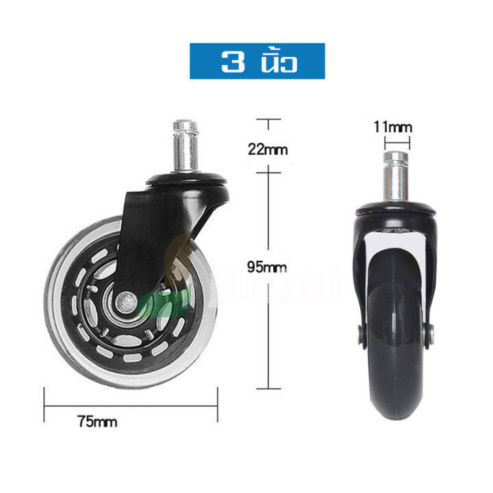 ล้อเก้าอี้-ล้อเกาอี้สำนักงาน-ขนาด-3-นิ้ว-ล้อยาง-ลูกล้อรถเข็น-ล้อรถ-สินค้าคุณภาพ-แข็งแรง-ทนทาน-พร้อมใช้งาน-สินค้าอยู่ไทยพร้อมจัดส่ง