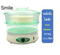 Smile หม้อนึ่งไฟฟ้า (Food steamer)