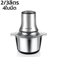 เครื่องปั่นพริกกระเทียม เครื่องบดเนื้อไฟฟ้า 800W เครื่องบด เครื่องบดสับ meat grinder บดเนื้อใน8วิ ความจุ 2ลิตร 3 ลิตร ใบมีดสแตนเลส Seabuy