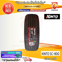 ยางขอบ17 KINTO 205/45R17 รุ่น SC900 ยางใหม่ปี 23 (1 เส้น) FREE!! จุ๊บยาง PREMIUM BY KENKING POWER 650฿ (ลิขสิทธิ์แท้รายเดียว)