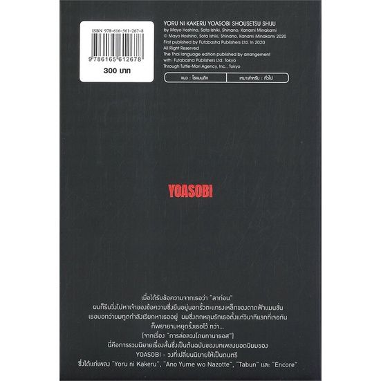 หนังสือ-yoru-ni-kakeru-วิ่งสู่ค่ำคืน-รวมนิยาย-yoasobi-ปกแข็ง