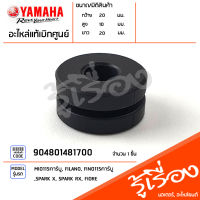 904801481700 ยางรอง ยางรองฝาครอบใบพัด ยางรองไฟท้าย แท้เบิกศูนย์ YAMAHA MIO115คาร์บู, FILANO, FINO115คาร์บู, SPARK X, SPARK RX, FIORE