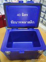 ถังแช่น้ำแข็ง ถังน้ำแข็ง  40 ลิตร ( หนา ) OK น้ำเงิน