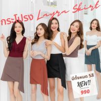 New!! กระโปรง EVL009 Layra Skirt มีทั้งหมด5สี!! กระโปรงทรงเอ ตกแต่งด้วยผ้าพลีท | Evalynbrand