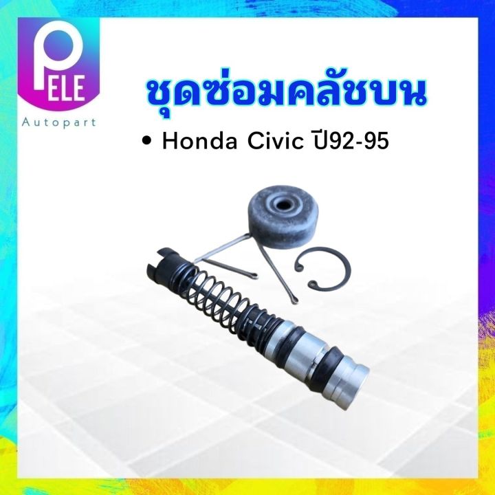 ชุดซ่อมคลัชบน-honda-civic-ปี92-95-5-8-sk61611-seiken-แท้-japan-ชุดซ่อมคลัทช์บน-honda