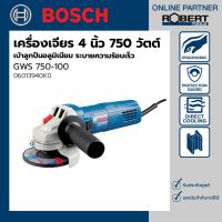 Bosch รุ่น GWS 750-100 เครื่องเจียร์ไฟฟ้า 4 นิ้ว 750 วัตต์ เบ้าลูกปืนอลูมิเนียม ระบายความร้อนเร็ว (06013940K0)