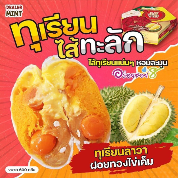 ขนมเปี๊ยะไส้ทะลัก-อร่อยซอย-8-ขนมเปี๊ยะทุเรียนไส้ทะลัก-ไข่-5-ใบ-ขนาด-600-กรัม