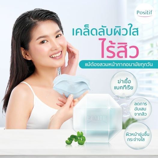 positif-phyto-crystal-moisturizing-cleansing-facial-soap-100g-แพ็คคู่