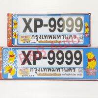 ? ราคาถูกที่สุด? กรอบป้ายทะเบียนกันน้ำXP9999 #ลายPOOH(2ชิ้น หน้า-หลัง) ##ตกแต่งรถยนต์ ยานยนต์ คิ้วฝากระโปรง เบ้ามือจับ ครอบไฟท้ายไฟหน้า หุ้มเบาะ หุ้มเกียร์ ม่านบังแดด พรมรถยนต์ แผ่นป้าย