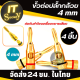 Adapter ปลั๊กกล้วย อะแดปเตอร์ แจ๊คกล้วย Banana Plug Jack Banana Gold Plated Audio Speake ปลั๊กลำโพง ปลั๊กกล้วย24K ขั้วต่อสายลำโพง แจ็คต่อลำโพง ปลั๊กต่อลำโพง