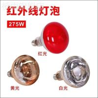 Infrared Physiotherapy Bulb Eye Protection Yellow Light Red Light White Light Grilled Electric Heating Beauty Salon Household Magic Lamp Heating Bulb