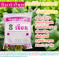 ดินนำโชค 8เซียน เพิ่มสมุนไพรไล่แมลง สำหรับผสมดินปลูกต้นไม้ 5kg.? พร้อมส่งทันที