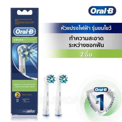 Oral-B ออรัลบี หัวแปรงสีฟันไฟฟ้า รุ่น Crossaction ขนแปรงไขว้ 2 หัว